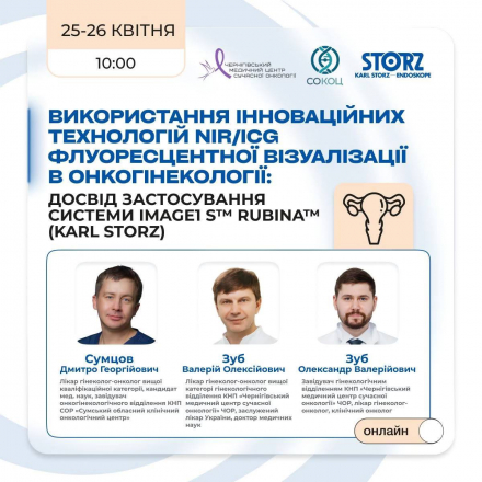 Жива трансляція хірургічних втручань