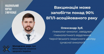 З 2026 року до Календаря профілактичних щеплень України вводиться вакцинація проти вірусу папіломи людини