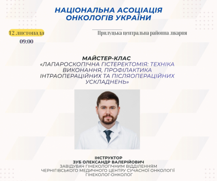 Майстер-клас