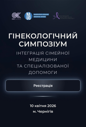 Наймасштабніша гінекологічна конференція Чернігівщини