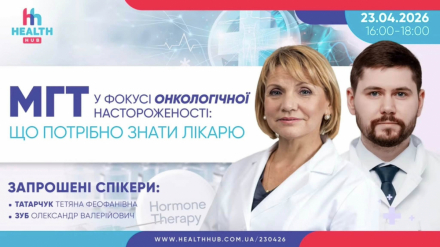 МГТ у фокусі онкологічної настороженості: що потрібно знати лікарю
